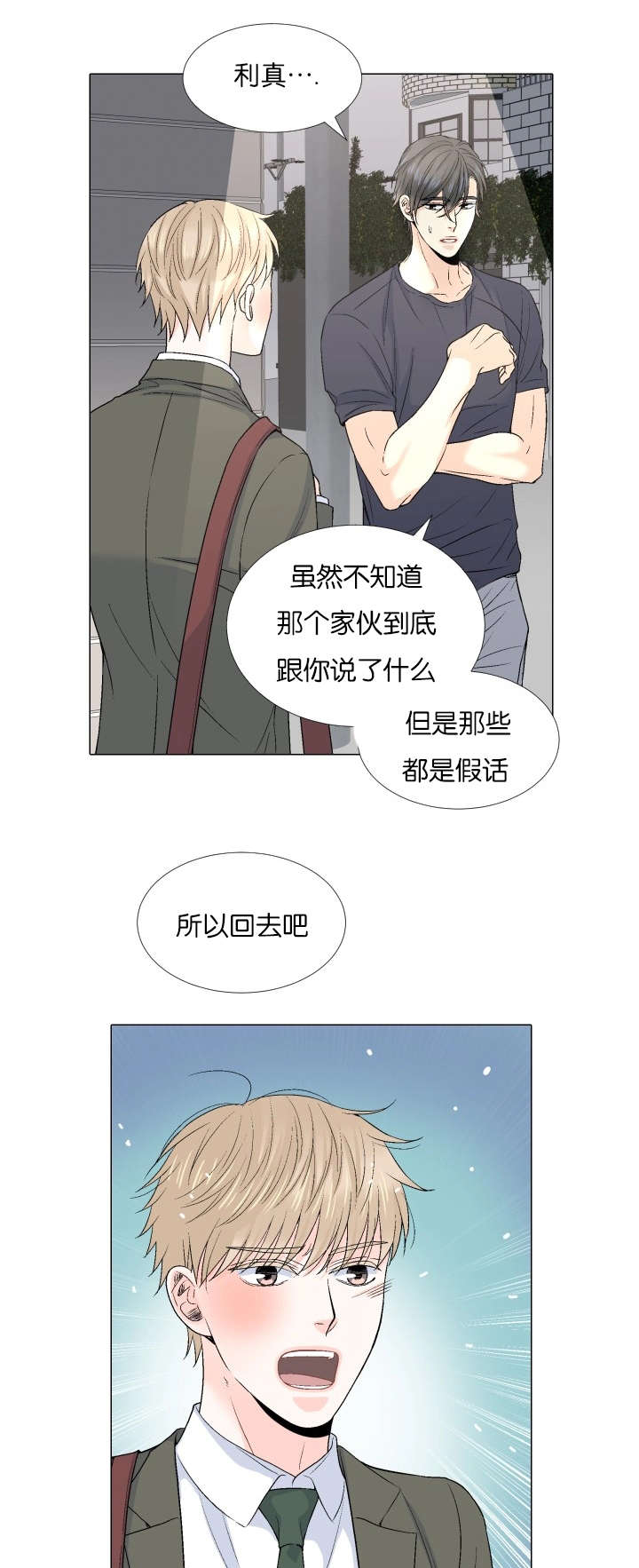 愿爱降临 第68话 第6页