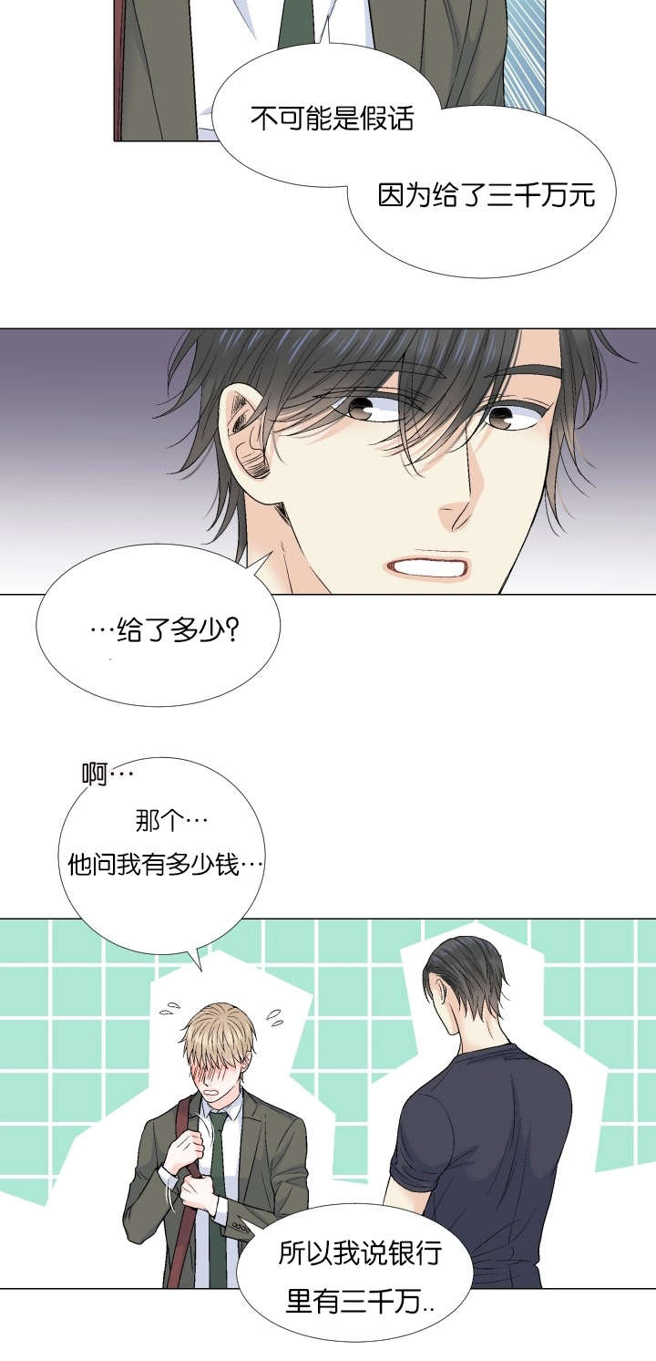 愿爱降临 第68话 第7页