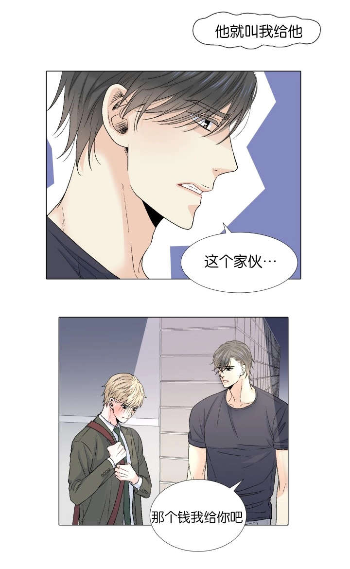 愿爱降临 第68话 第8页