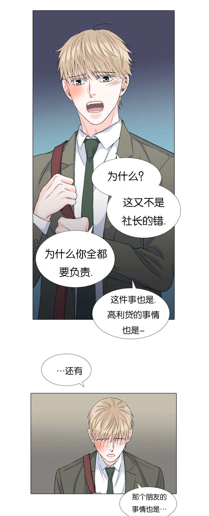 愿爱降临 第68话 第9页