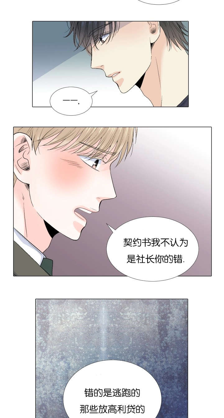 愿爱降临 第68话 第10页