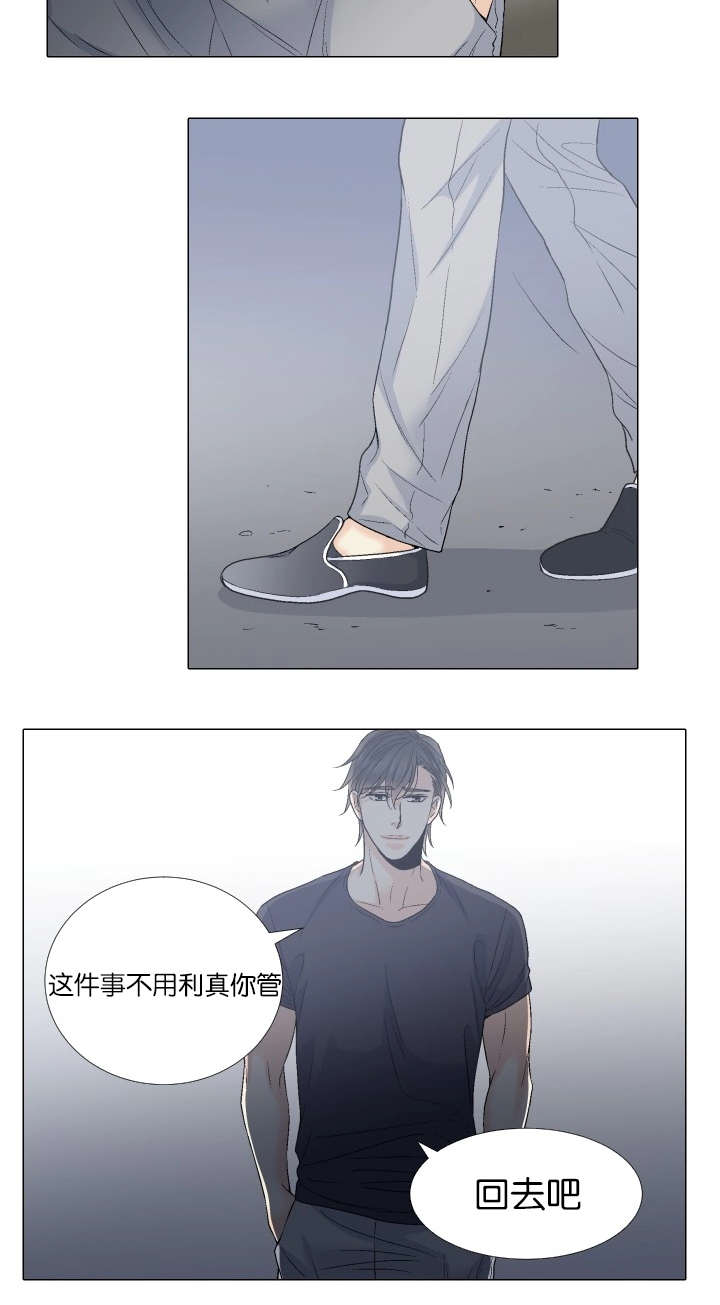 愿爱降临 第69话 第2页