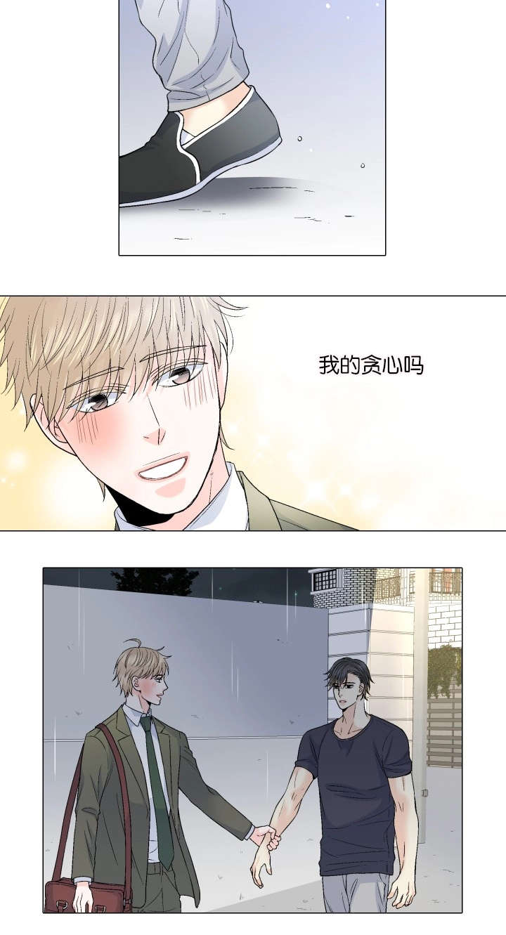 愿爱降临 第69话 第11页