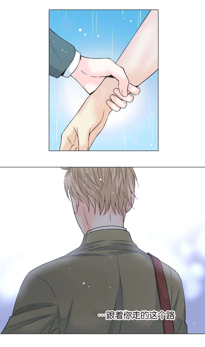 愿爱降临 第69话 第12页