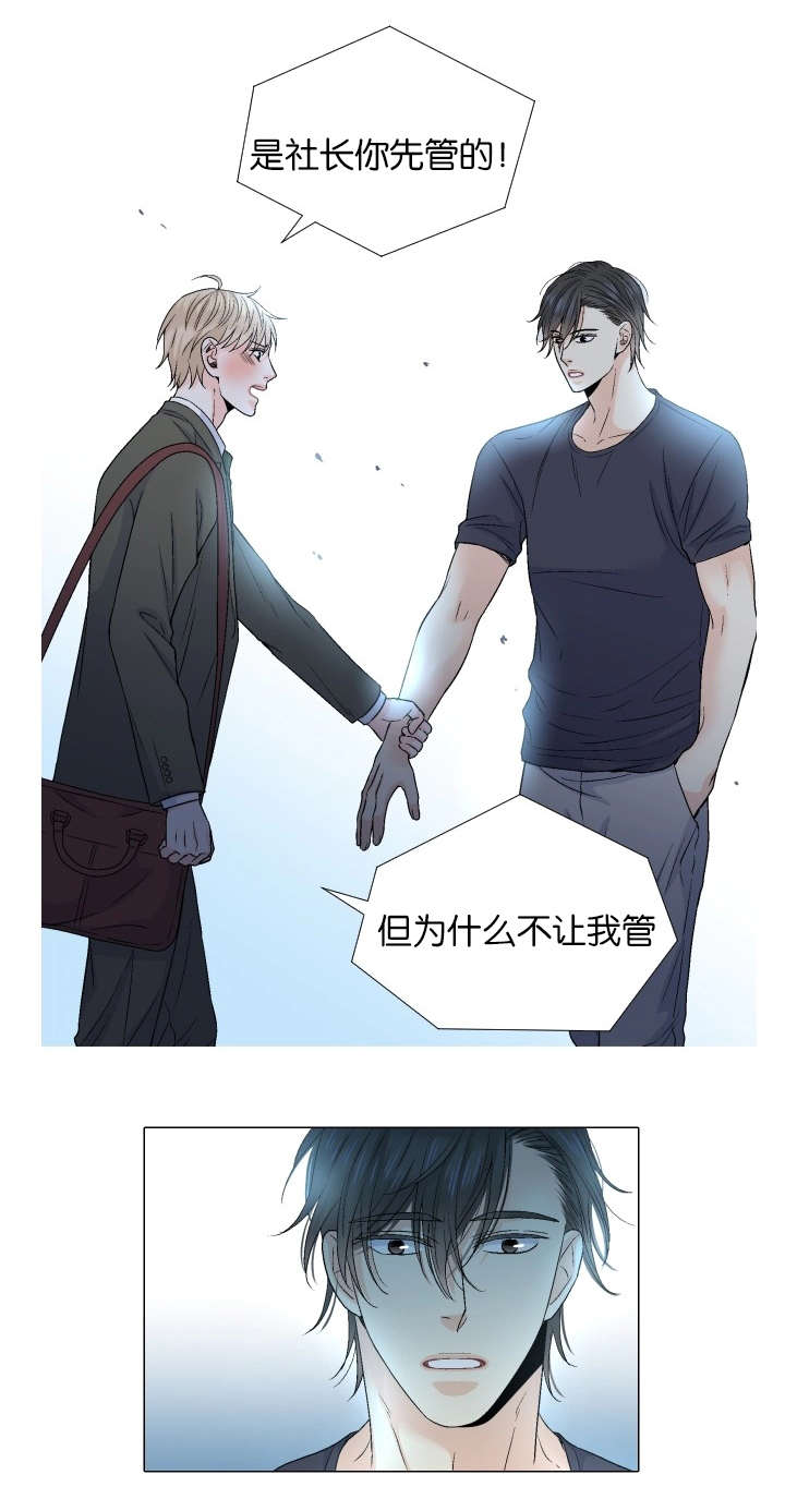 愿爱降临 第69话 第4页