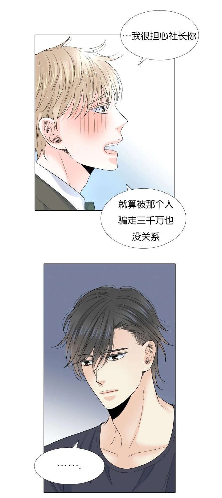 愿爱降临 第69话 第5页