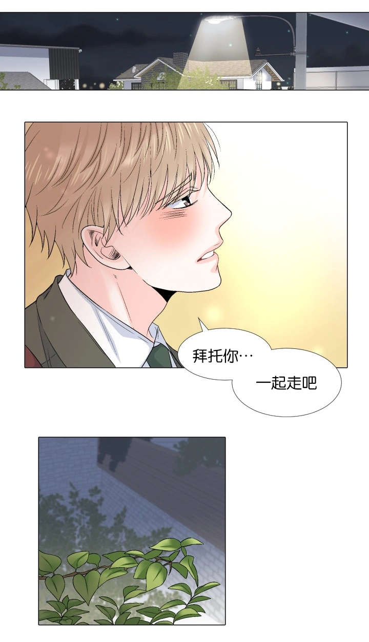 愿爱降临 第69话 第7页