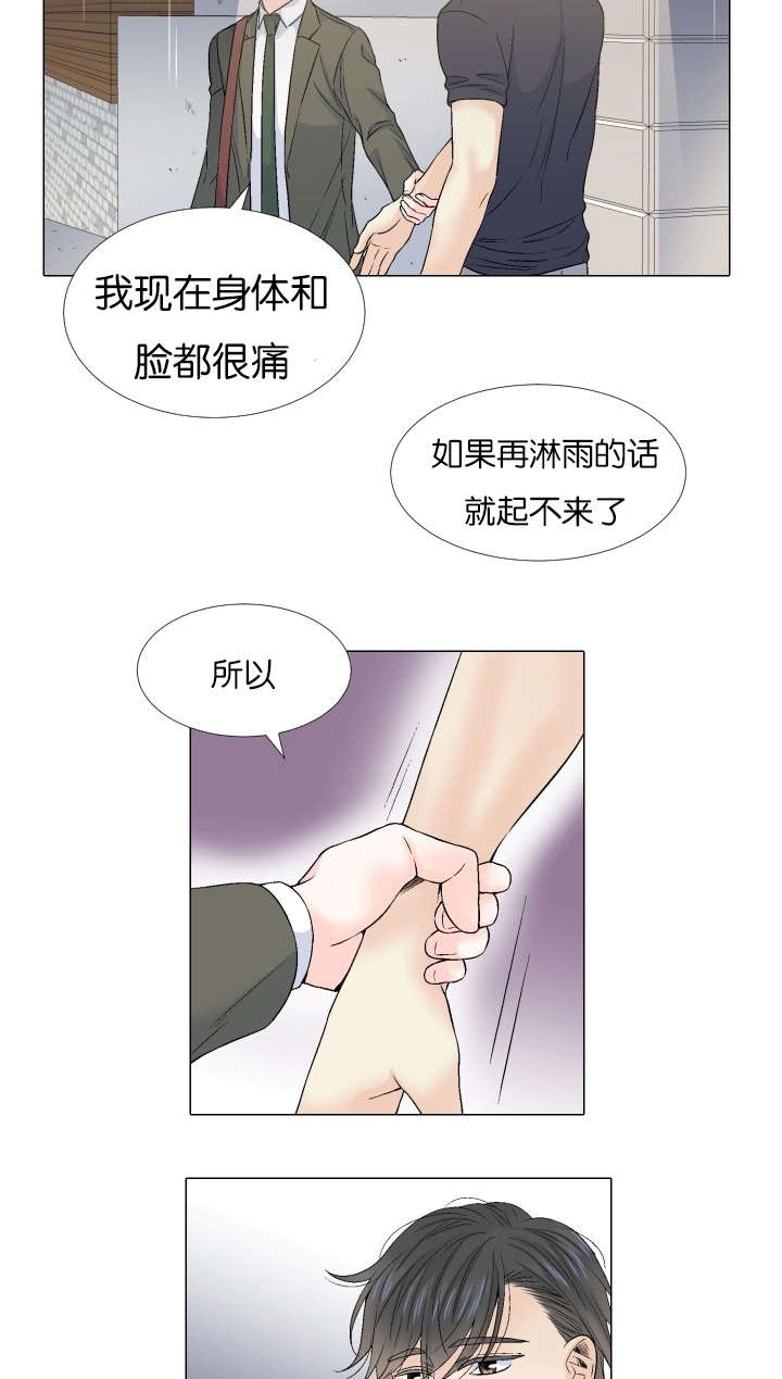 愿爱降临 第69话 第9页