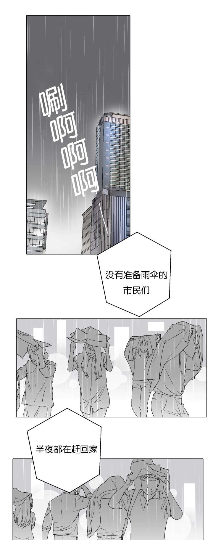 愿爱降临 第70话 第1页