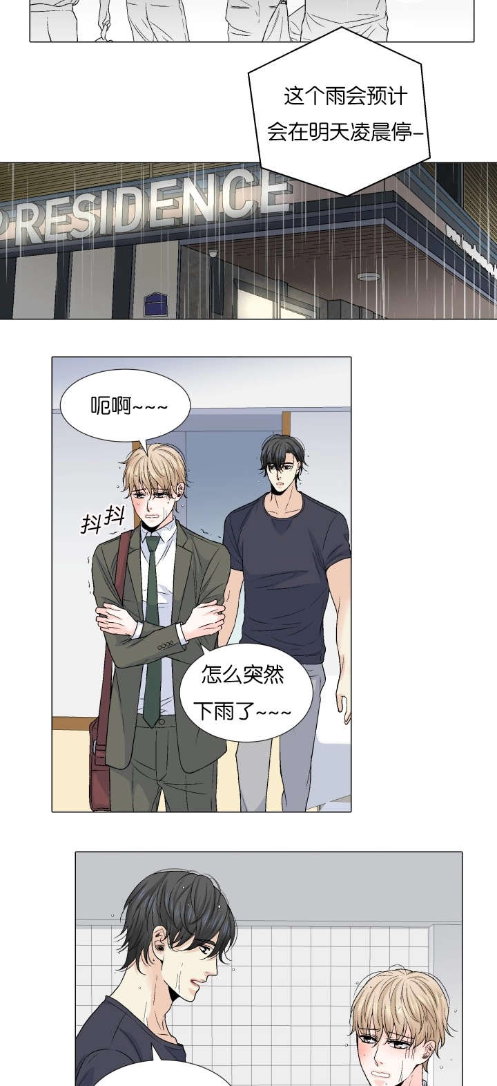 愿爱降临 第70话 第2页