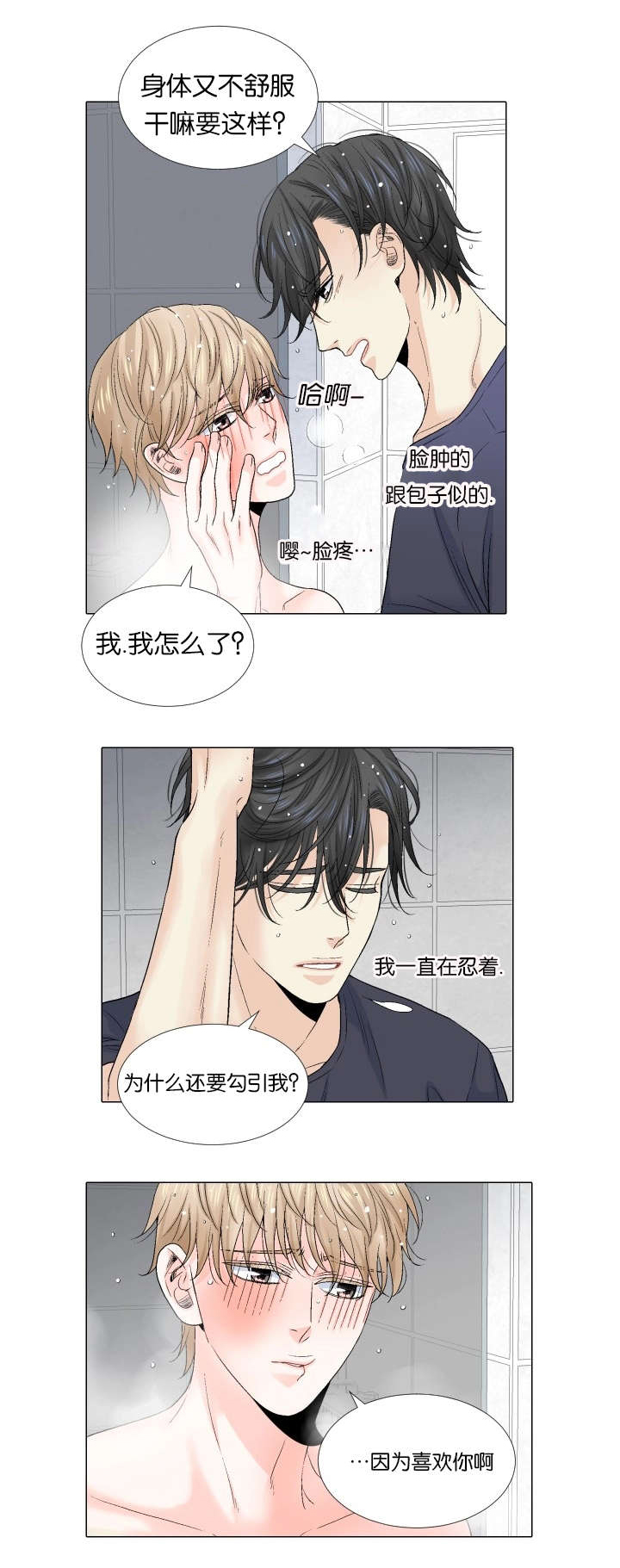 愿爱降临 第70话 第12页