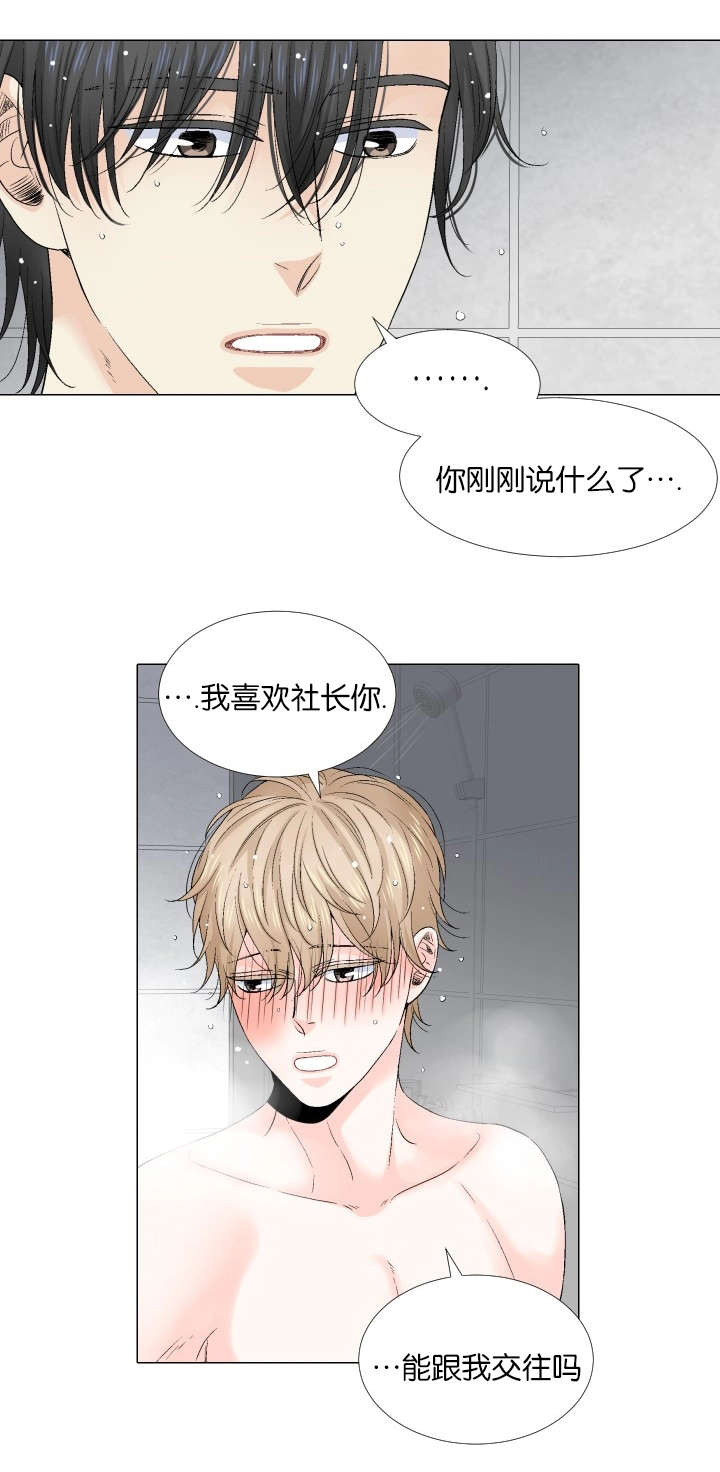 愿爱降临 第70话 第13页