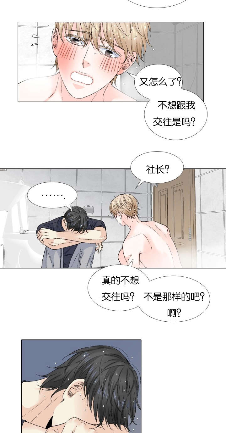愿爱降临 第70话 第16页