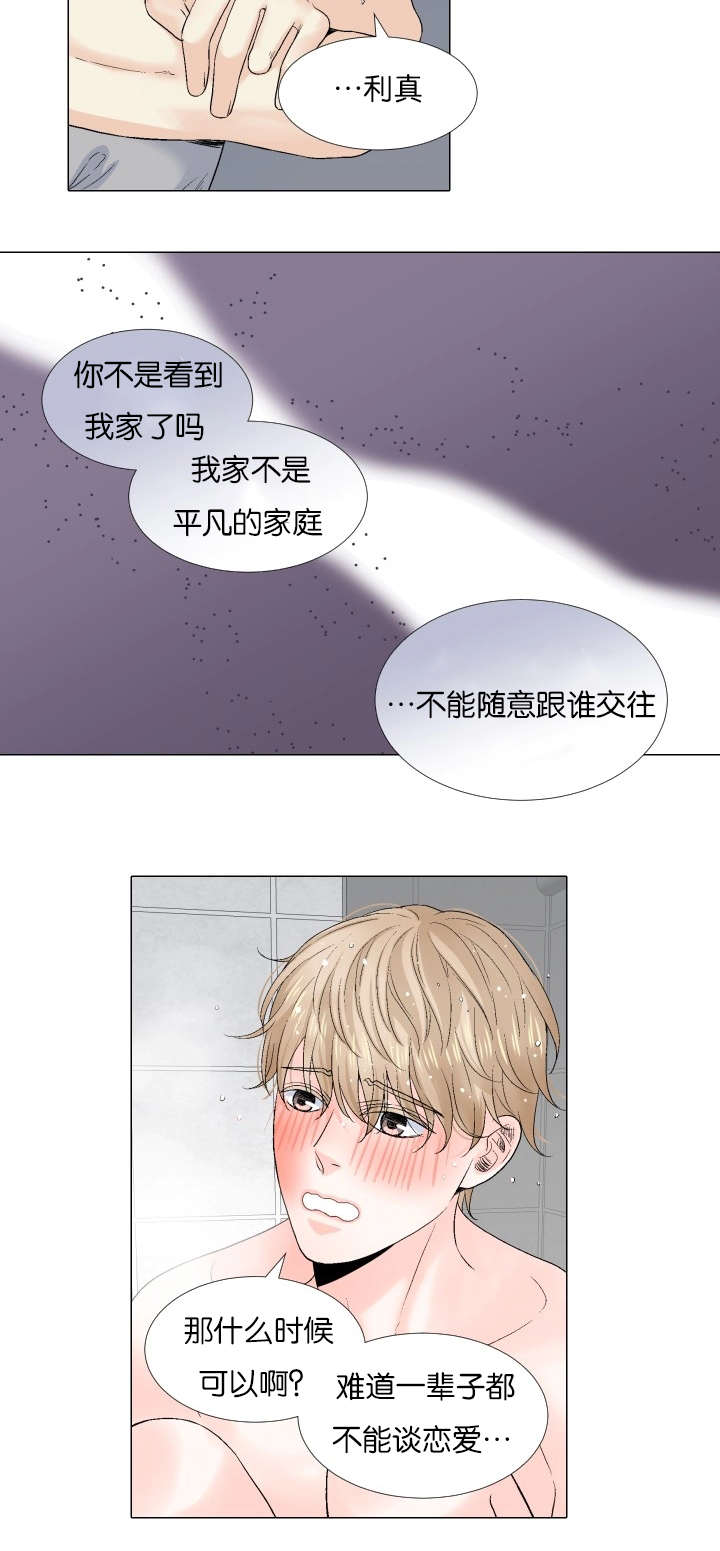 愿爱降临 第70话 第17页