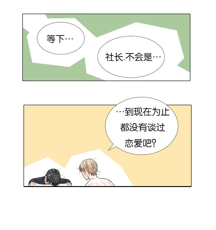 愿爱降临 第70话 第18页