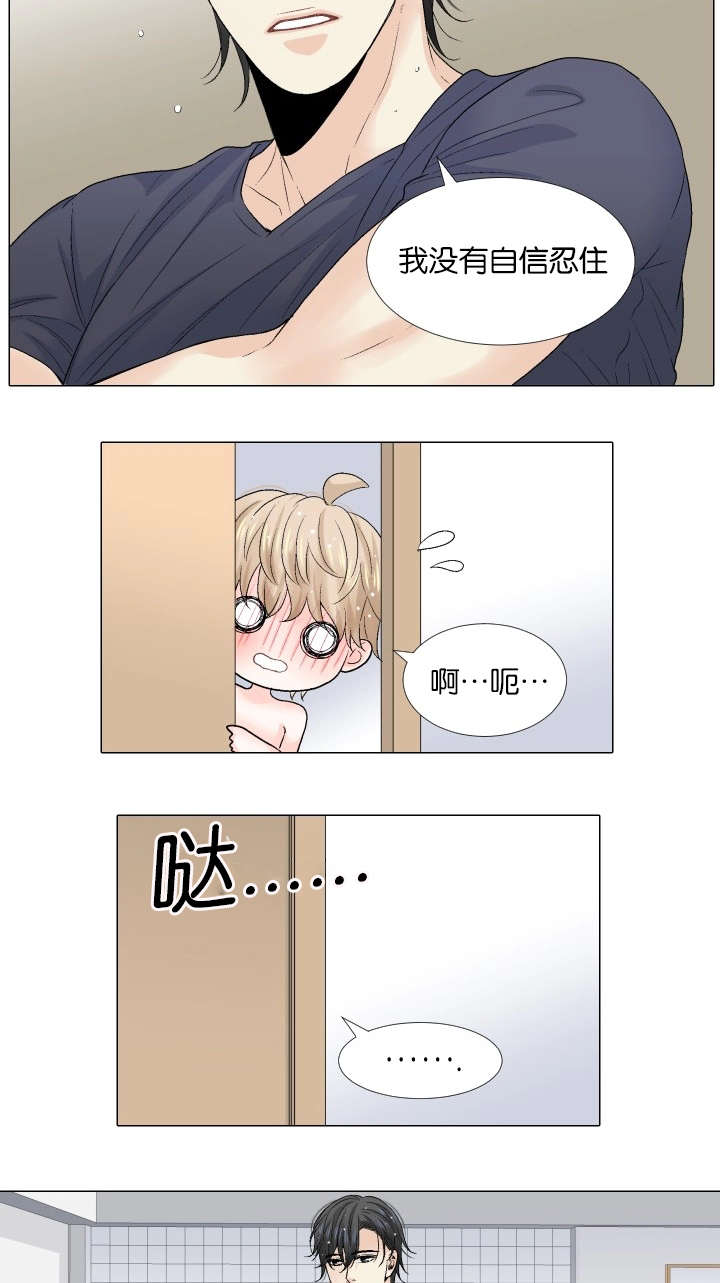 愿爱降临 第70话 第8页