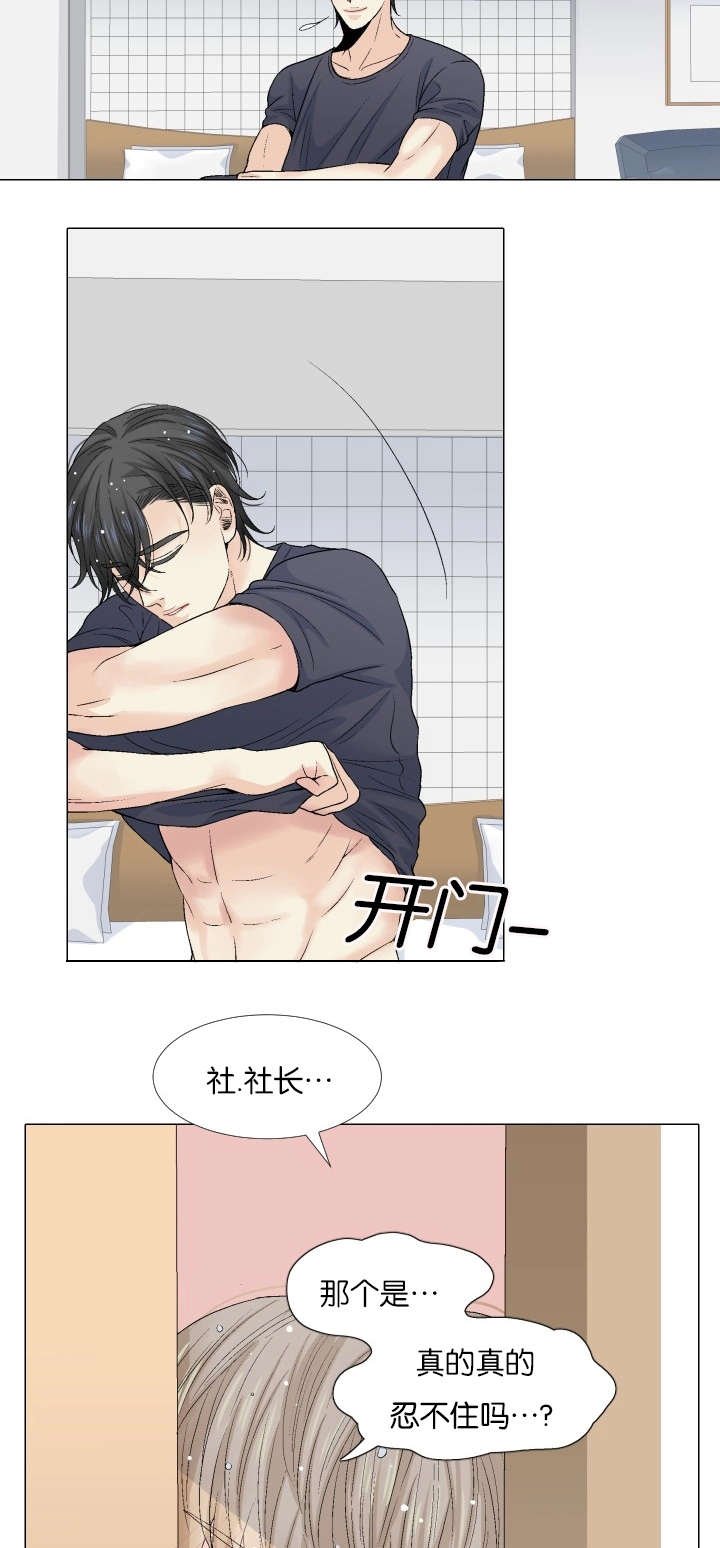 愿爱降临 第70话 第9页
