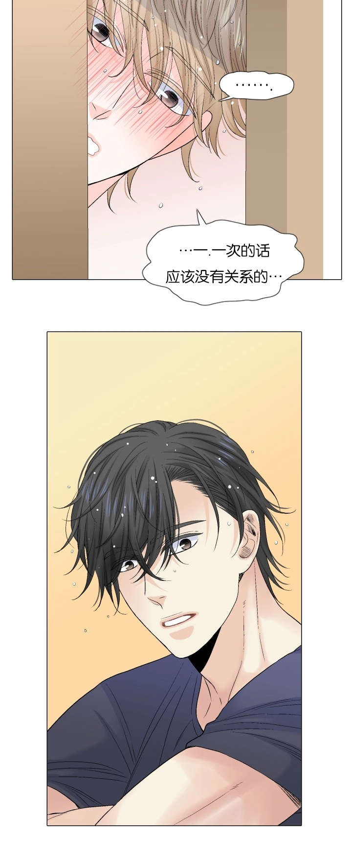 愿爱降临 第70话 第10页