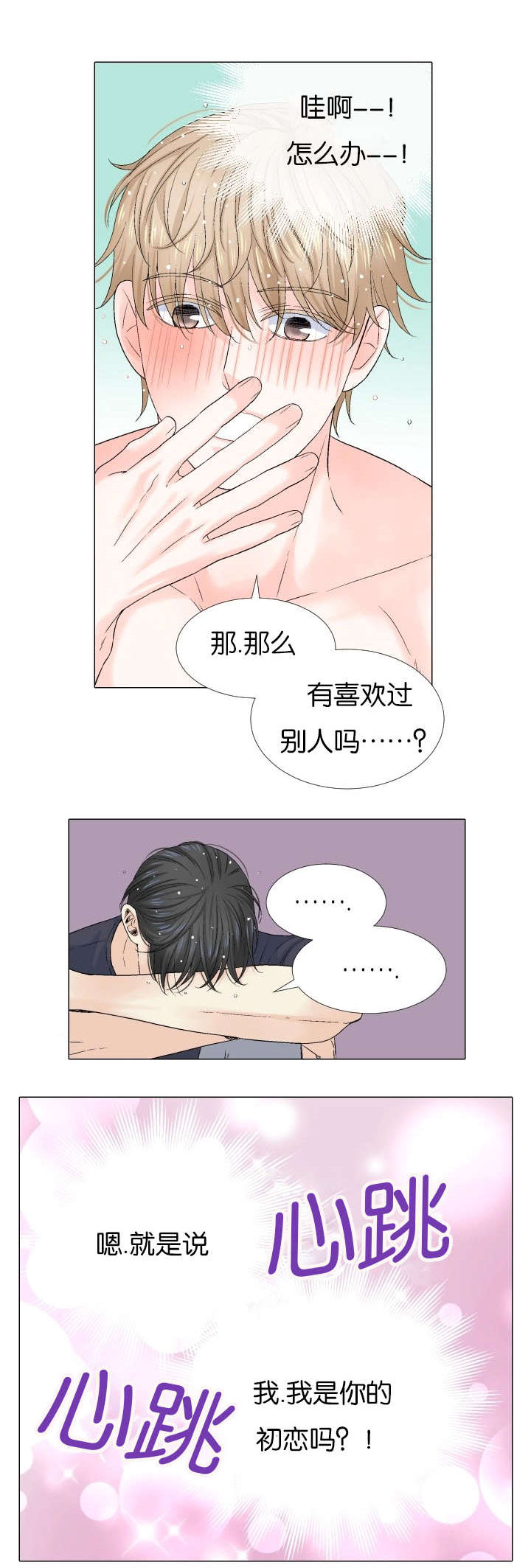 愿爱降临 第71话 第1页