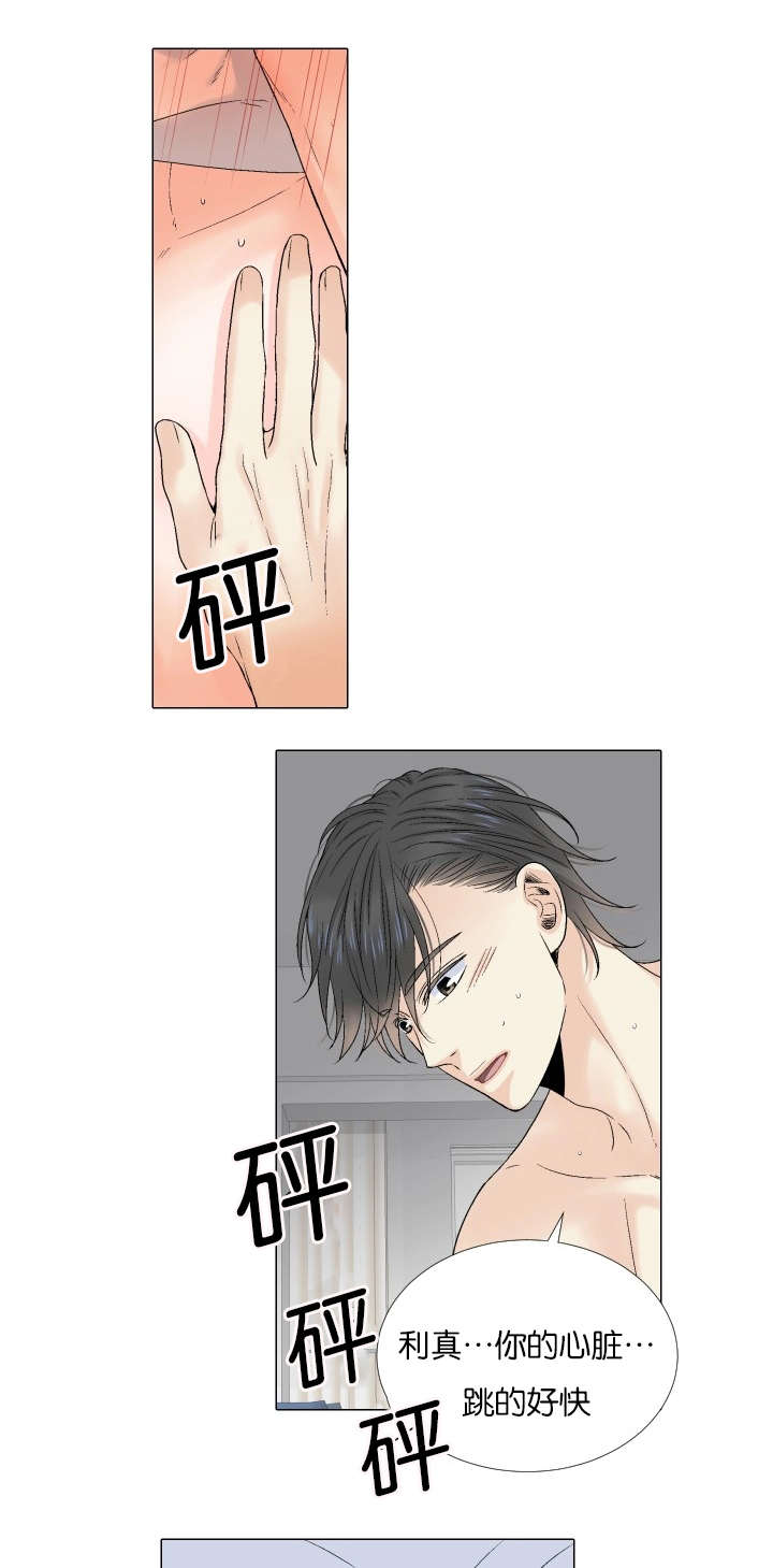 愿爱降临 第71话 第11页