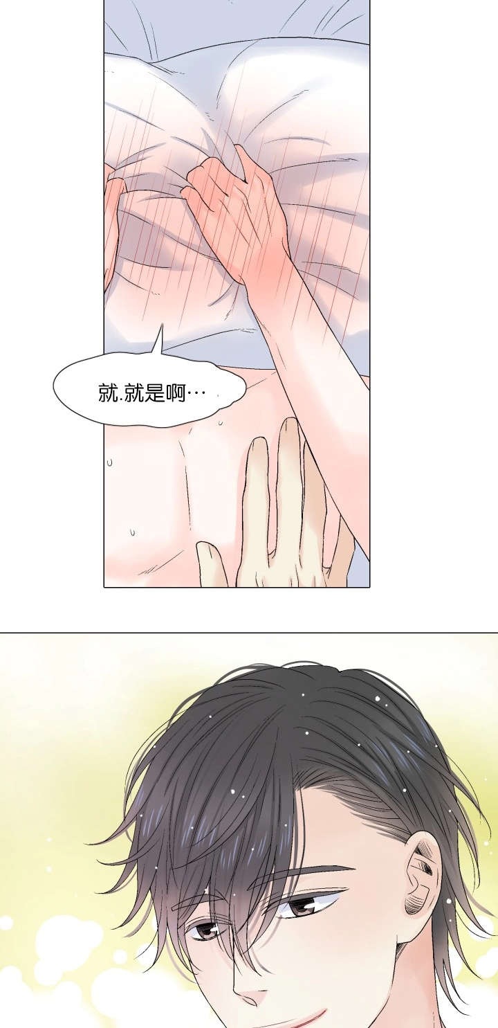 愿爱降临 第71话 第12页