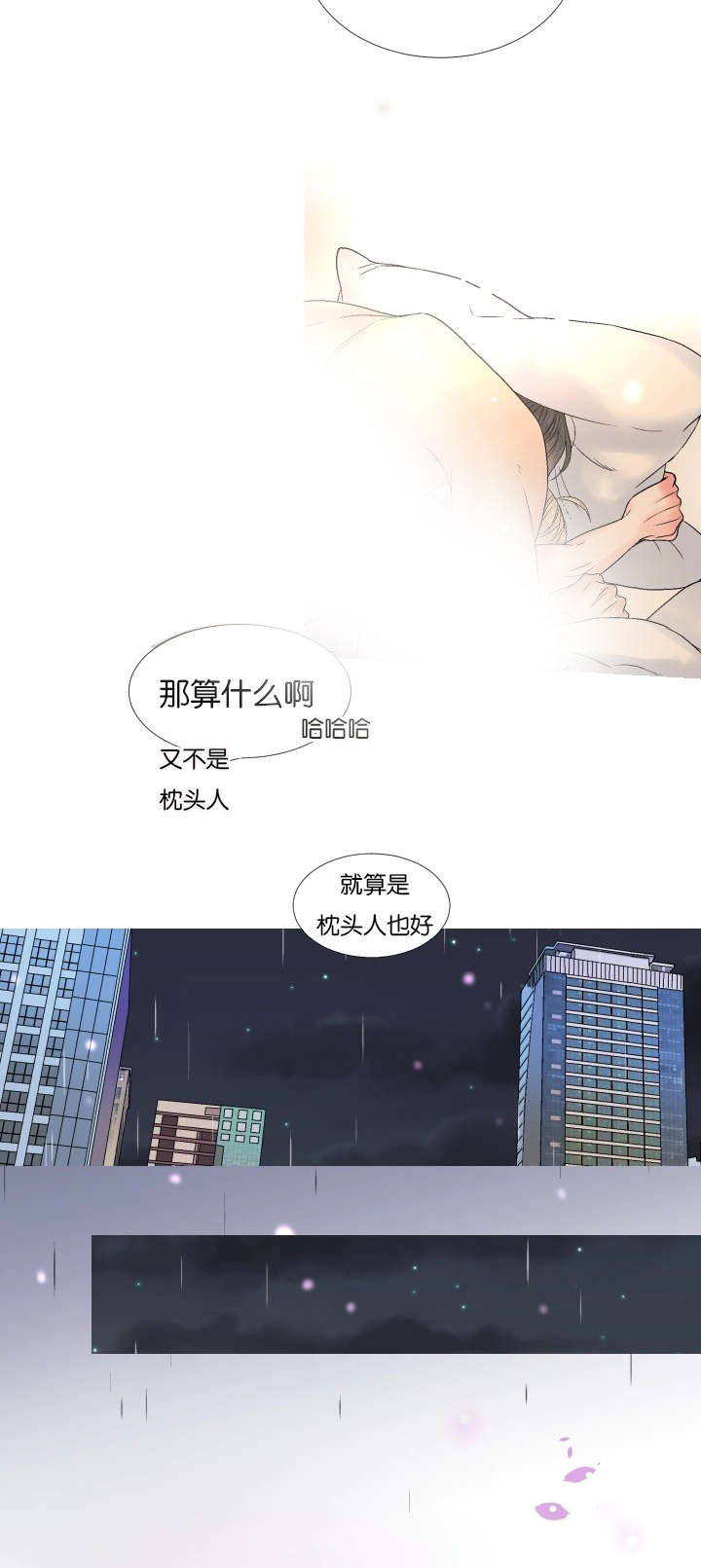 愿爱降临 第71话 第14页