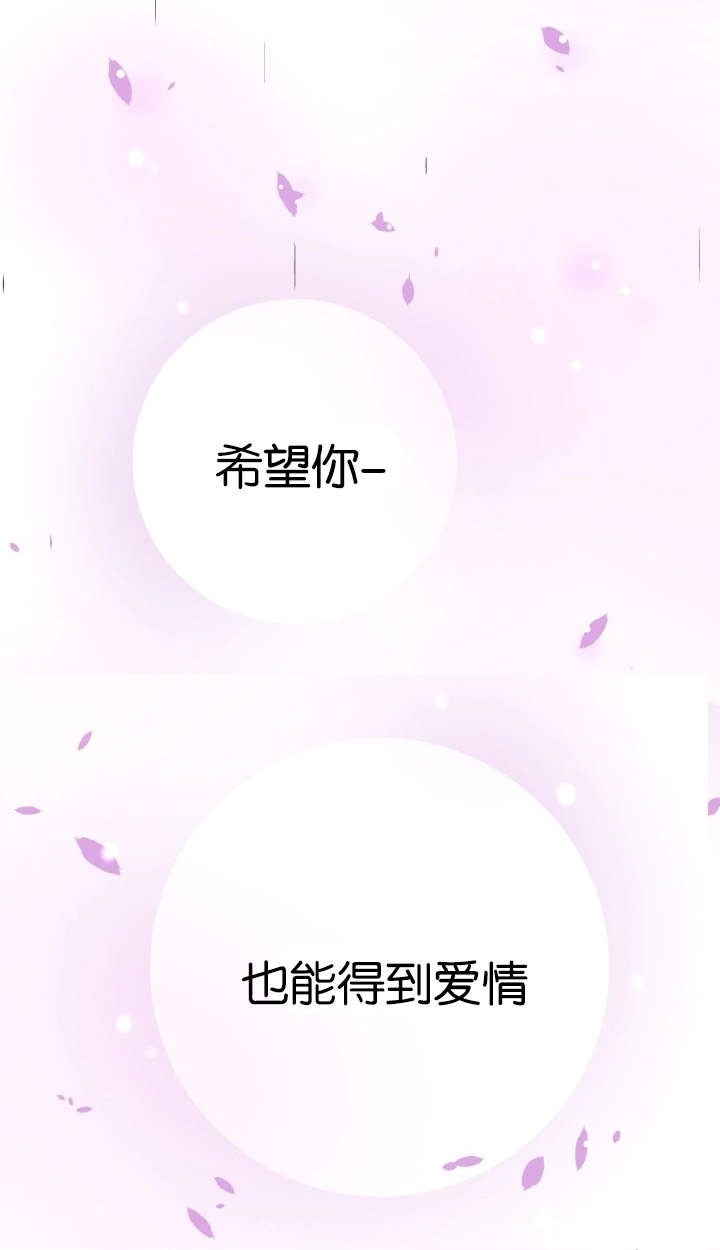 愿爱降临 第71话 第15页