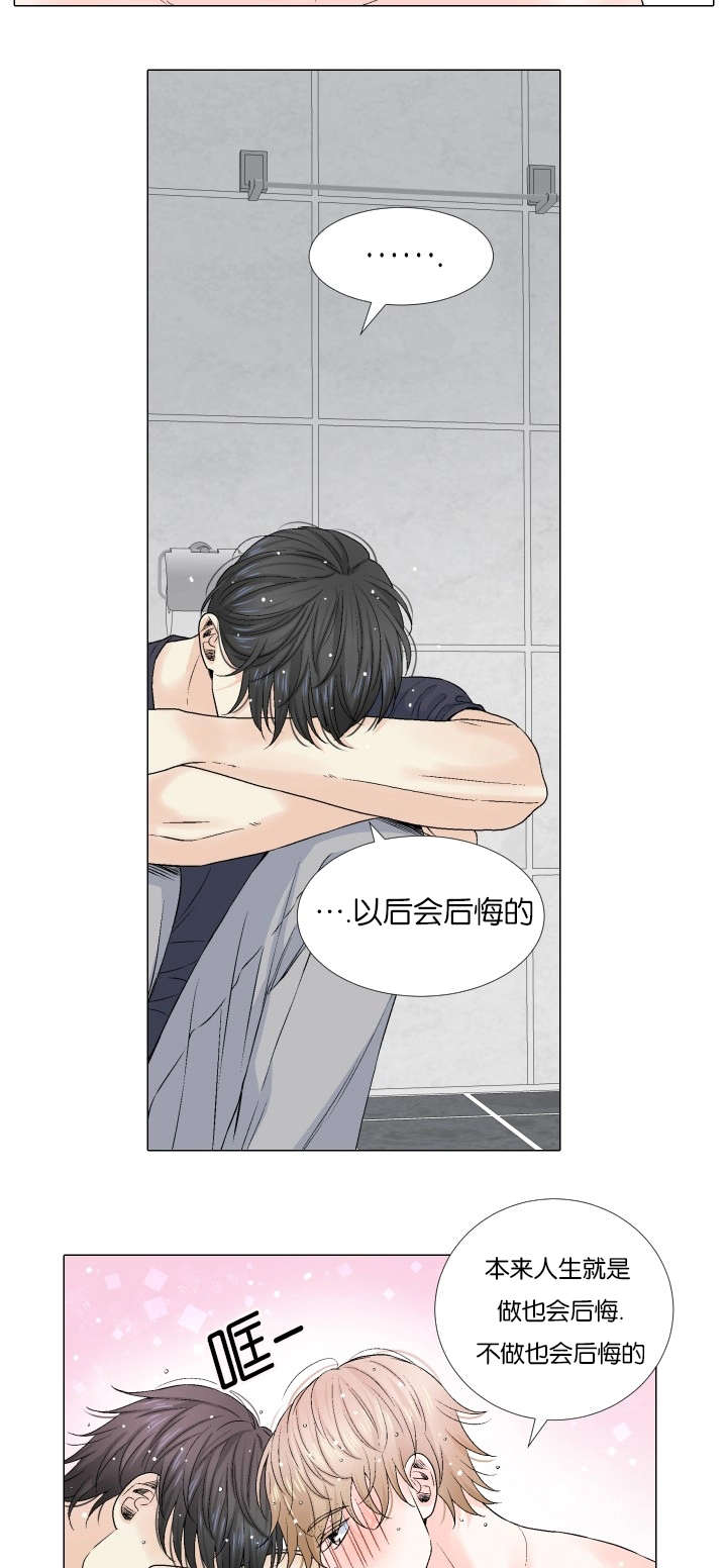 愿爱降临 第71话 第5页