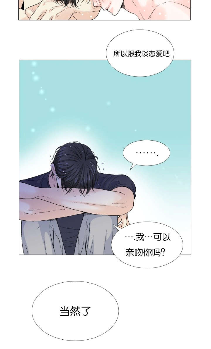 愿爱降临 第71话 第6页