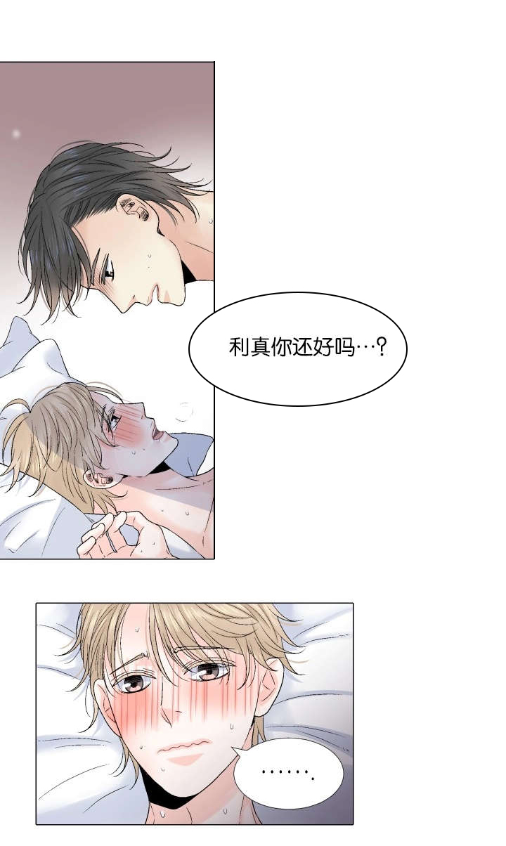 愿爱降临 第71话 第8页