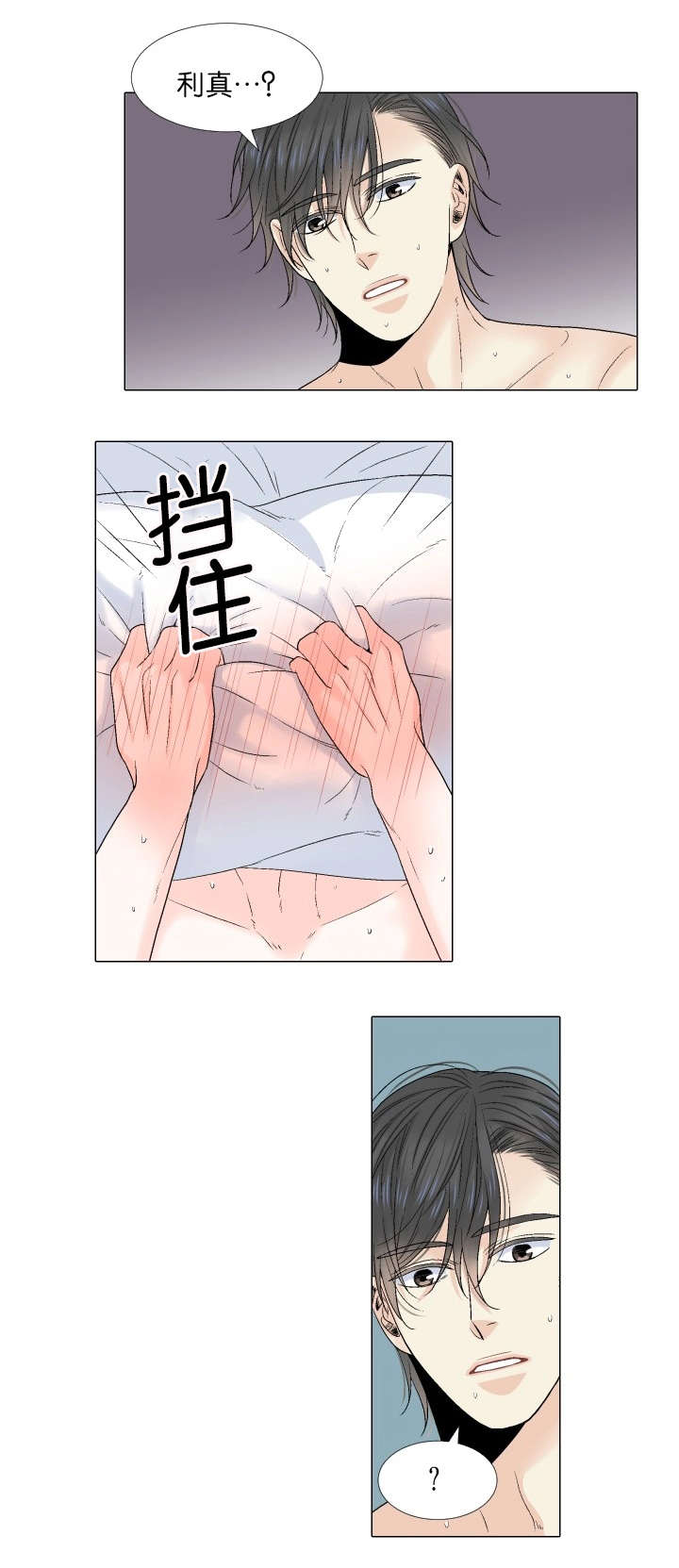 愿爱降临 第71话 第9页