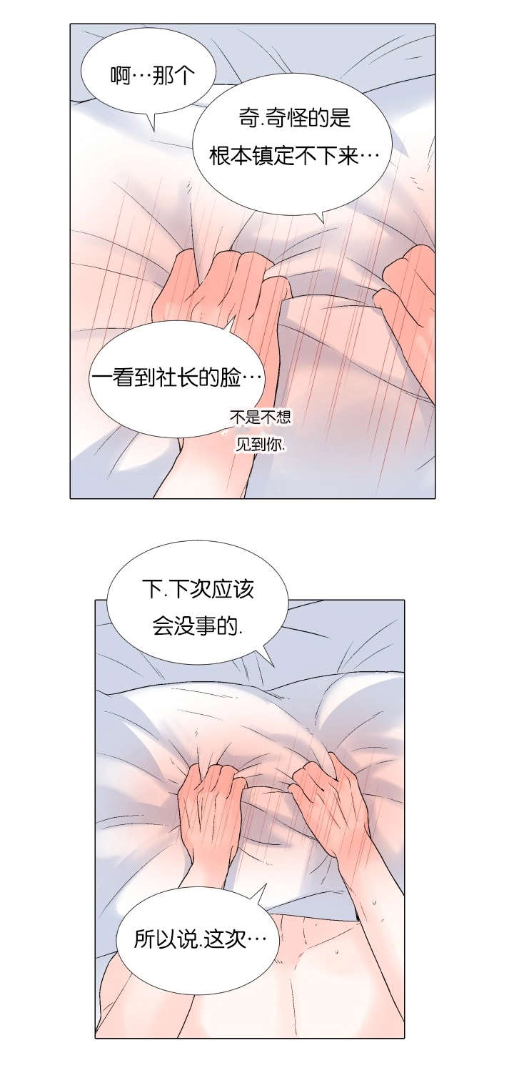 愿爱降临 第71话 第10页