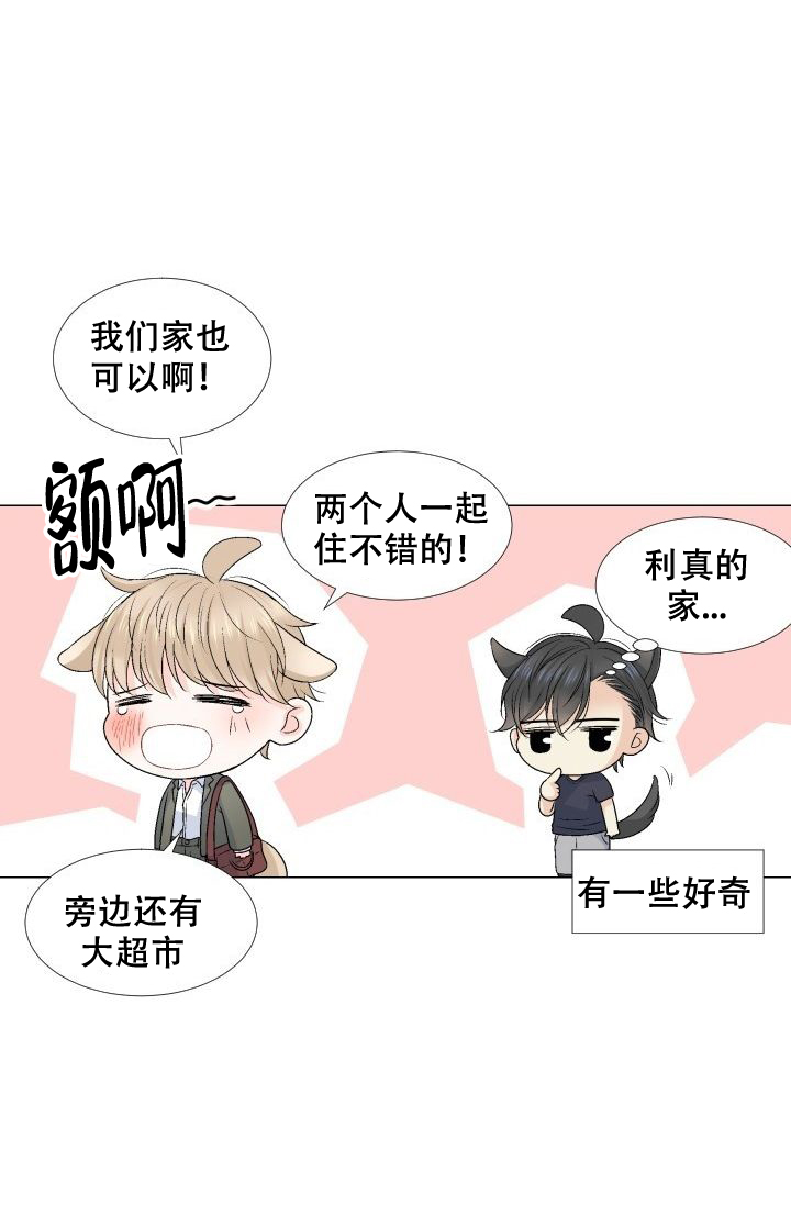 愿爱降临 第72话 第1页
