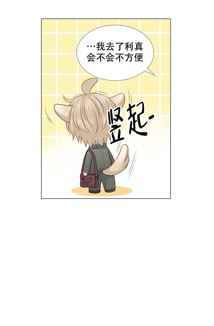 愿爱降临 第72话 第2页
