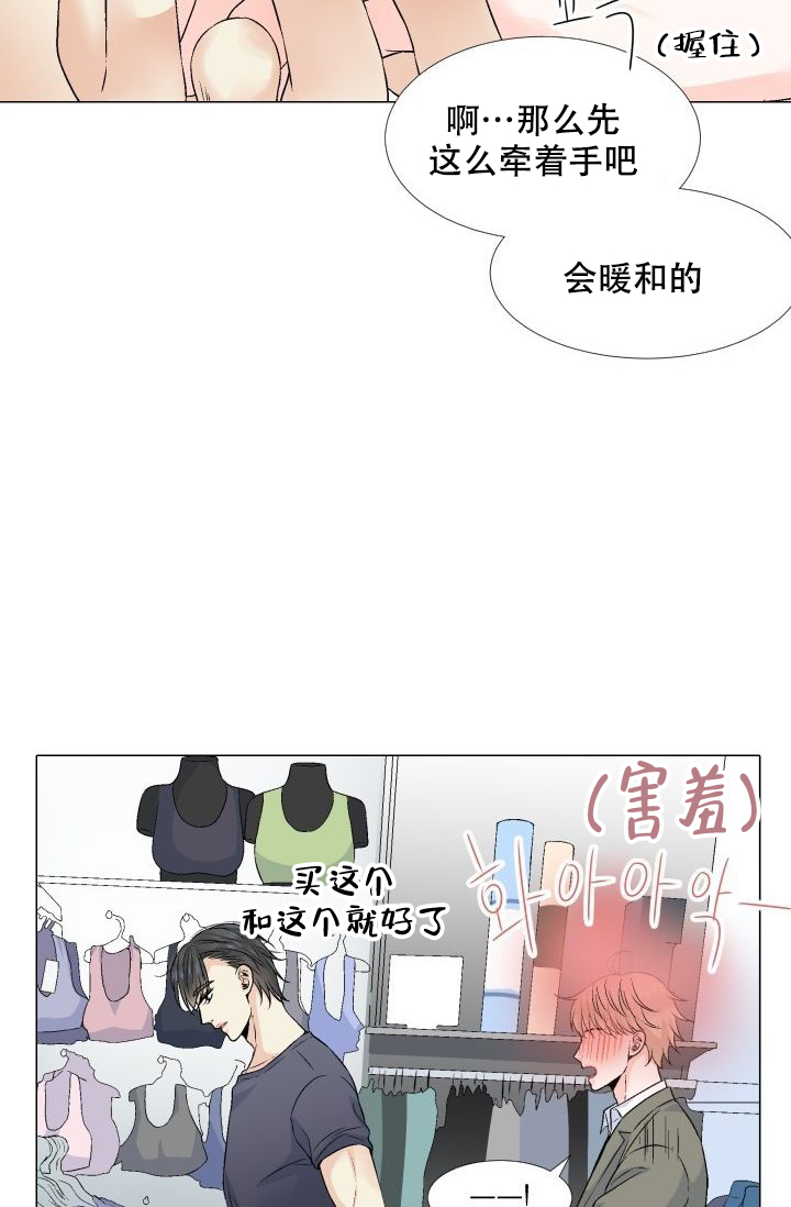 愿爱降临 第72话 第22页