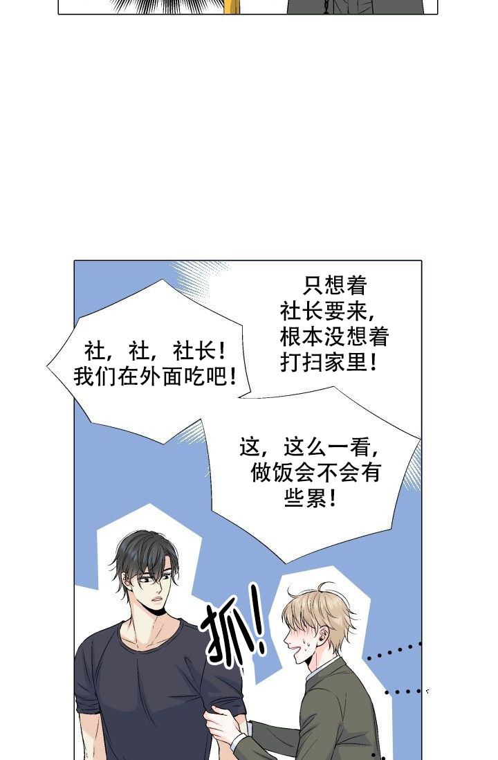 愿爱降临 第72话 第28页