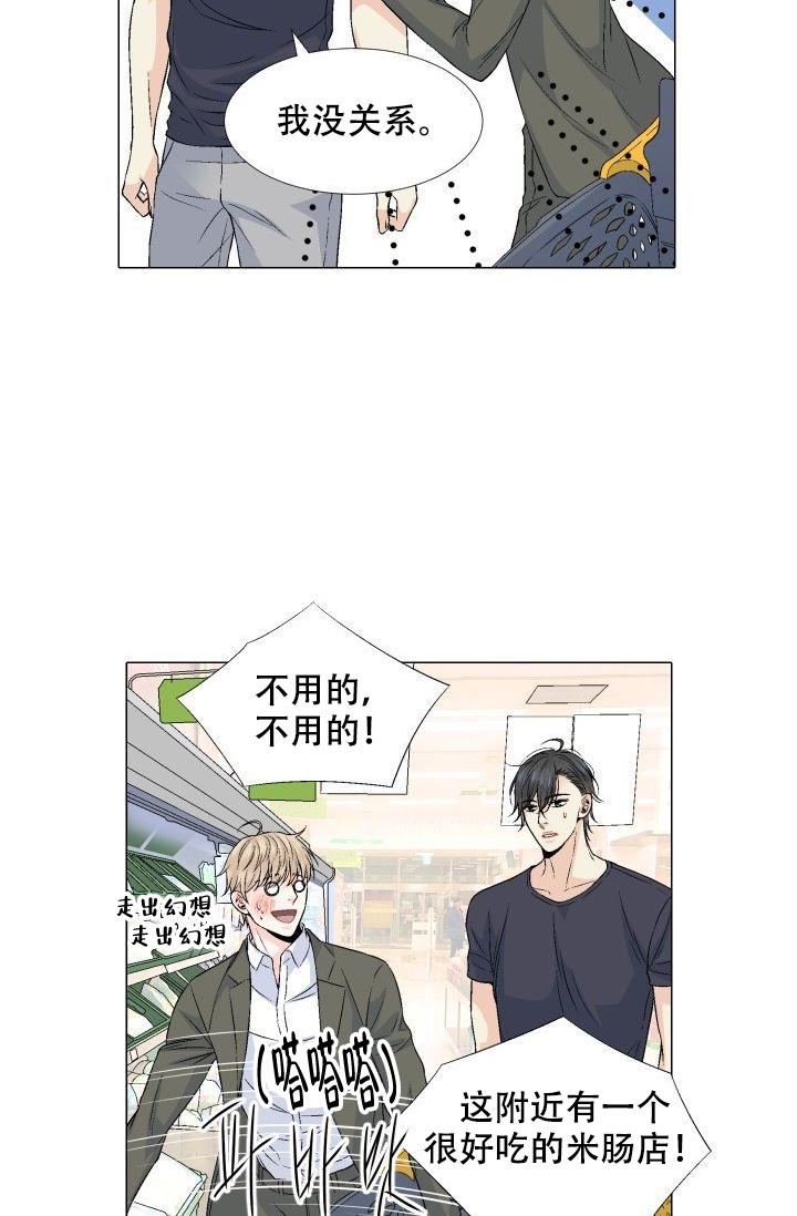 愿爱降临 第72话 第29页