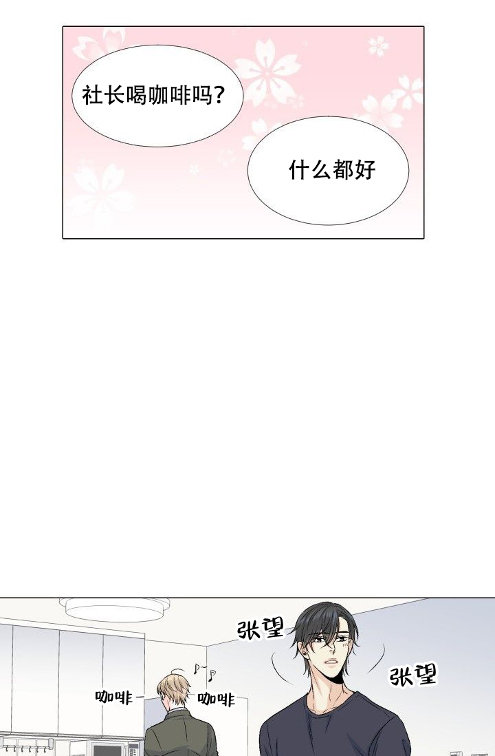 愿爱降临 第72话 第8页