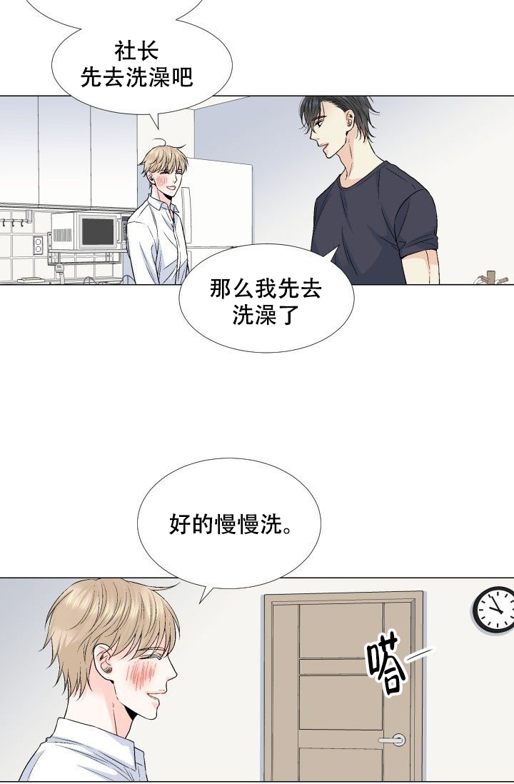 愿爱降临 第73话 第2页