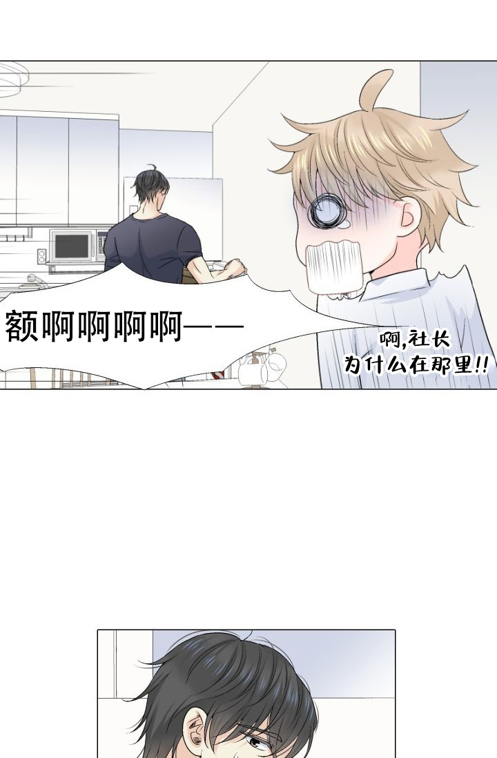 愿爱降临 第73话 第11页
