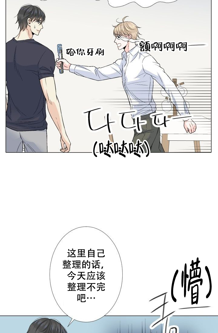 愿爱降临 第73话 第13页