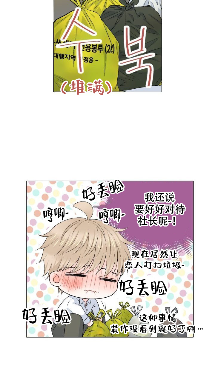 愿爱降临 第73话 第17页