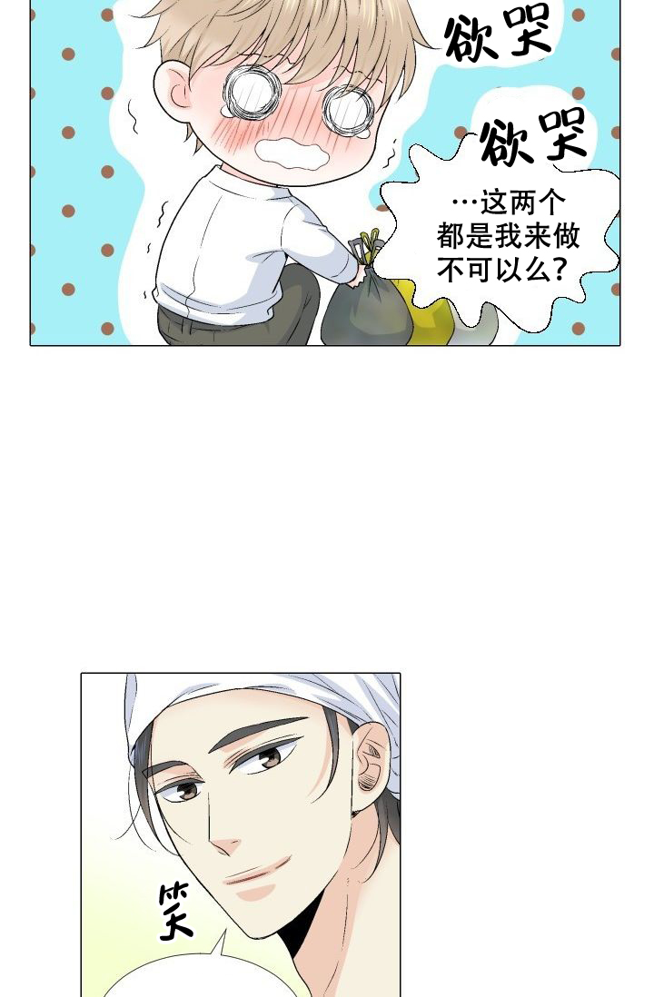 愿爱降临 第73话 第20页