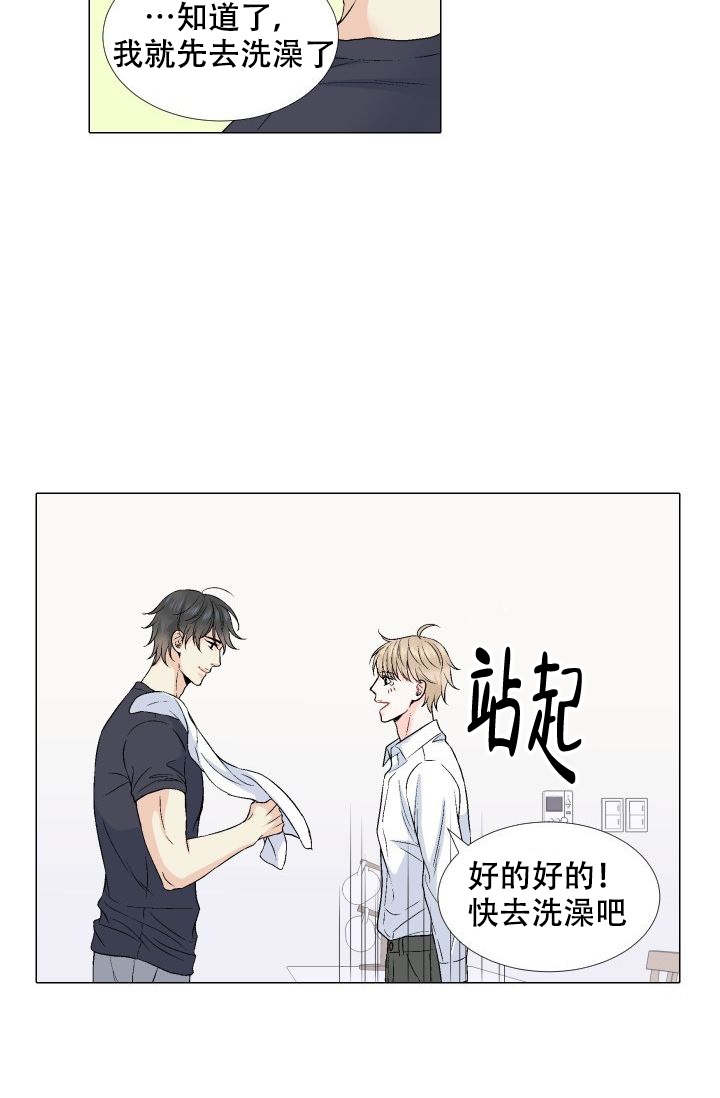 愿爱降临 第73话 第21页