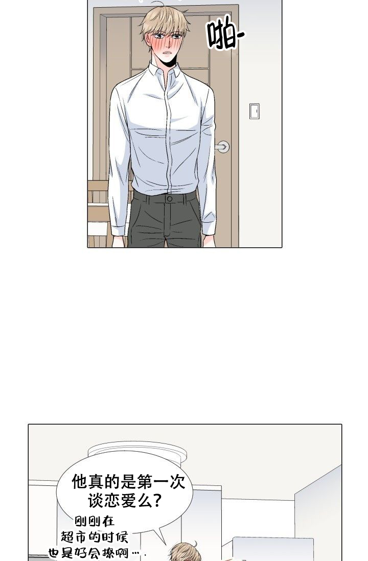 愿爱降临 第73话 第23页