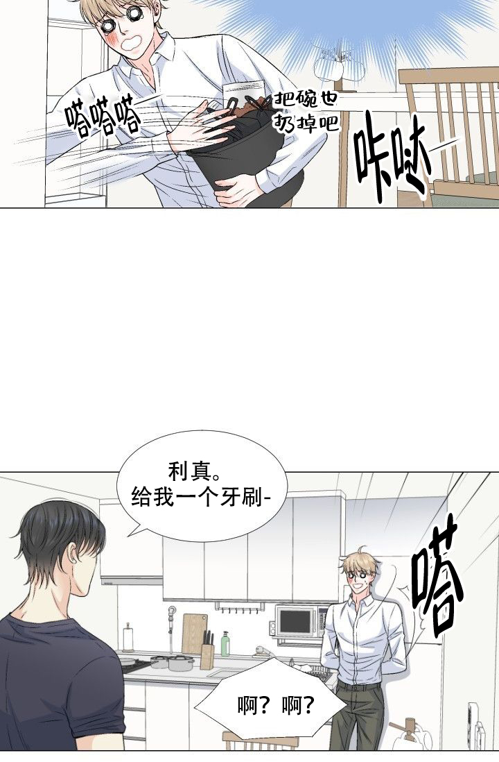 愿爱降临 第73话 第6页