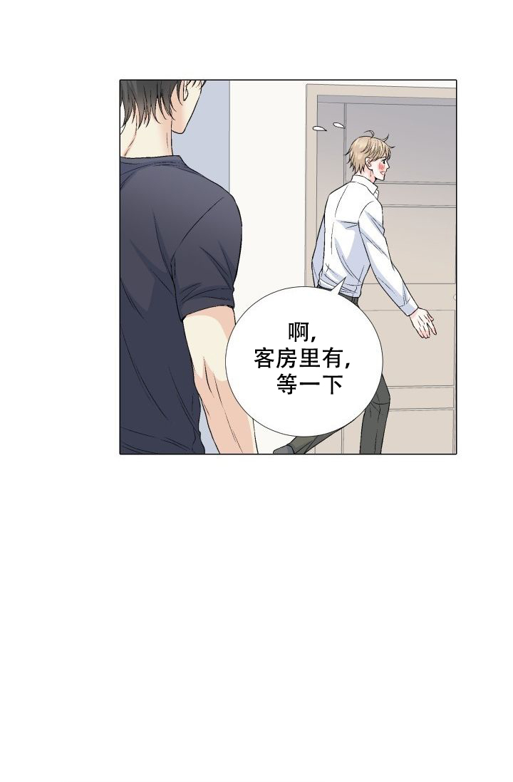 愿爱降临 第73话 第7页