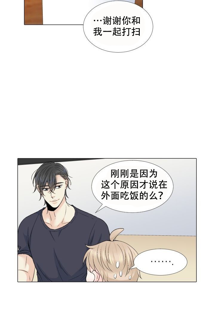 愿爱降临 第74话 第2页