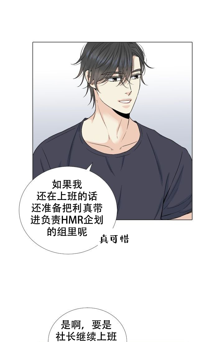 愿爱降临 第74话 第11页