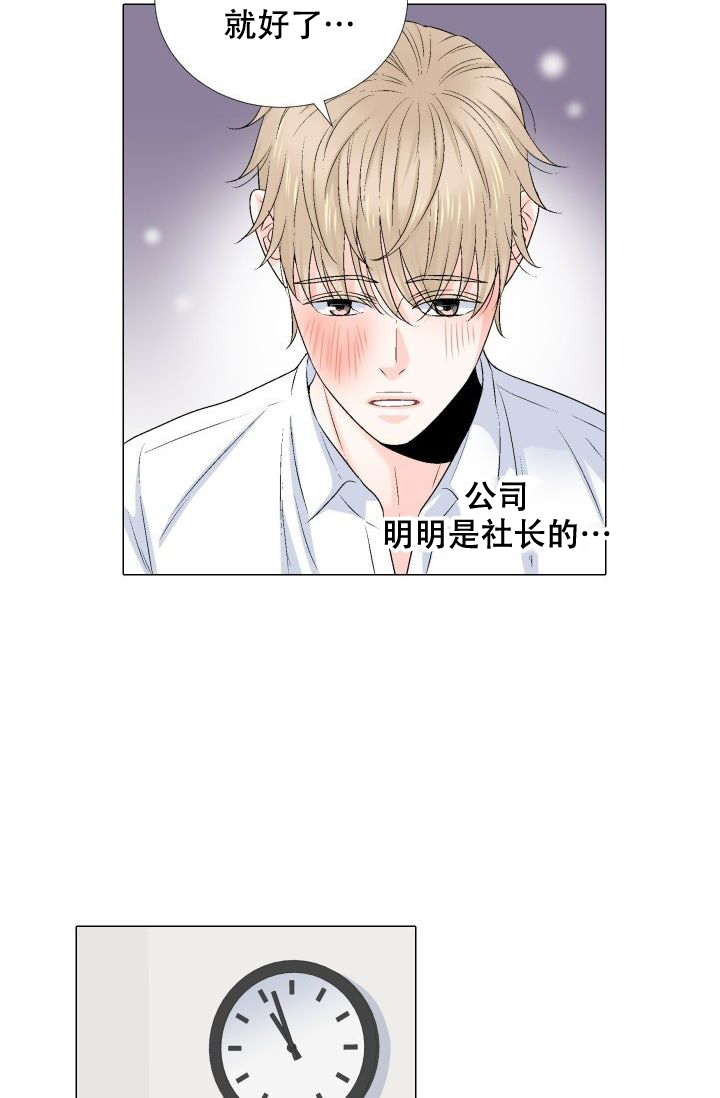 愿爱降临 第74话 第12页